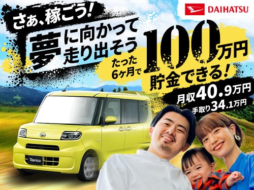 【20〜30代の若手世代活躍中】【高収入のお仕事で夢を叶えたい方へ！ダイハツ滋賀工場で自動車用エンジン・部品の組立作業】期間限定時給2000円/2交替/滋賀県蒲生郡竜王町/年間休日120日/即入寮OK/寮費補助あり/未経験OK <<SG-11188-01-JP>>