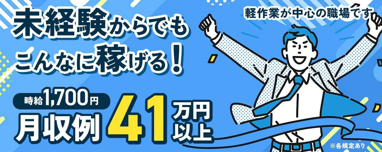 ☆【社宅費無料】未経験から月収例41万円以上を目指せる／自動車部品の製造