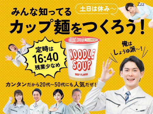 ≪月収26万円・派遣社員≫食品系工場での組立・加工・プレス 日勤