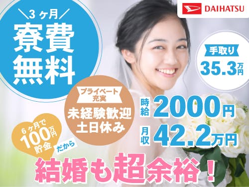 ≪寮無料・月収42万円・派遣社員≫自動車系工場での組立・加工・プ...