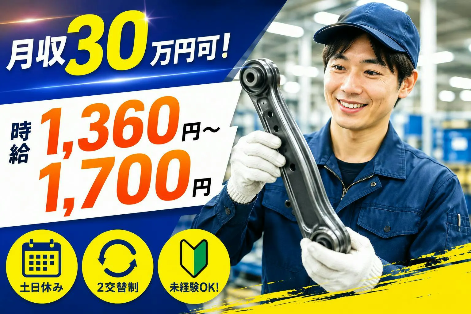 ≪月収27万円・派遣社員≫自動車系工場での機械操作・製造オペレー...