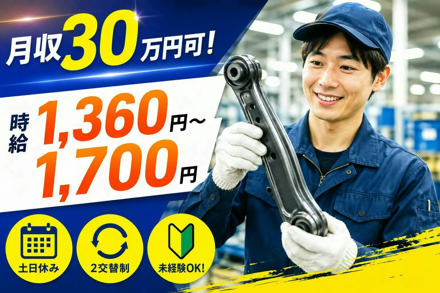 ≪月収27万円・派遣社員≫自動車系工場での機械操作・製造オペレー...