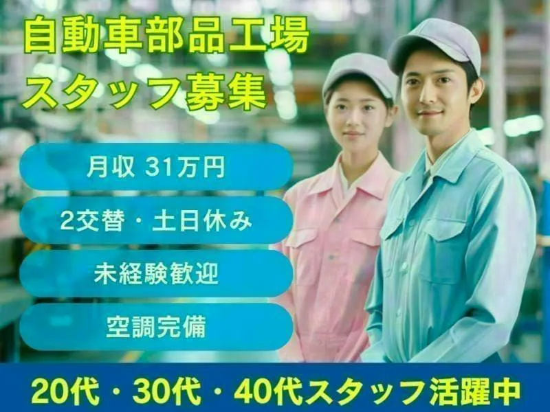 【※社宅無し】【上毛町：18歳〜49歳までの女性活躍中】ハンドル部品の組立・検査