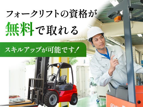 軽作業・ピッキング/物流・配送