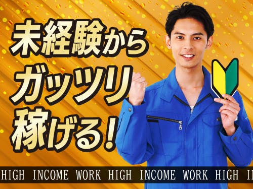 ≪寮完備・月収27.5万円・派遣社員≫自動車系工場での検査・検品...