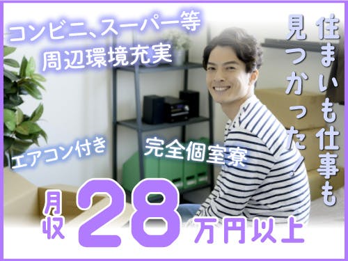 ≪寮完備・月収28.5万円・派遣社員≫家電系工場でのクレーン・フ...