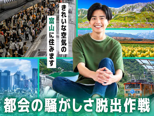 【都会の騒がしさ脱出作戦！窓ガラス枠の組立】時給1500円/3交替/富山県滑川市/土日祝休み/ご入社まで最短1週間/即入寮可能で実質寮費無料★ <<TY-11229-01-JP>>