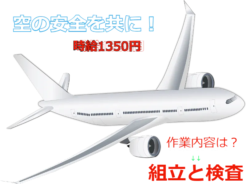 【日勤のみで寮費無料！！】横浜市金沢区で部品の組み立て検査のお仕事！