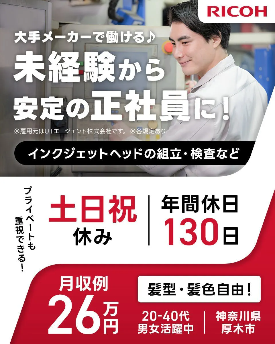 UTエージェント株式会社（神奈川県）の女性バイト求人情報