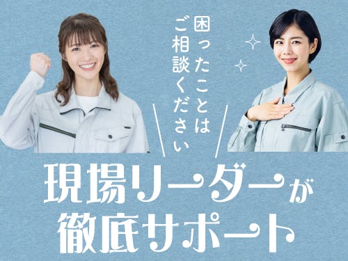 ≪寮完備・月収29万円・派遣社員≫製紙系工場での検査・検品 交替制