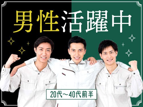 ≪寮無料・月収38万円・正社員≫自動車系工場での組立・加工・プレ...