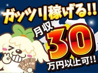 未経験OK！月収30万円以上可☆包装材製造の作業スタッフ募集！