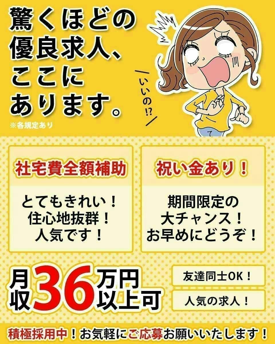 ≪寮無料・月収36万円・正社員≫自動車系工場での組立・機械操作 交替制