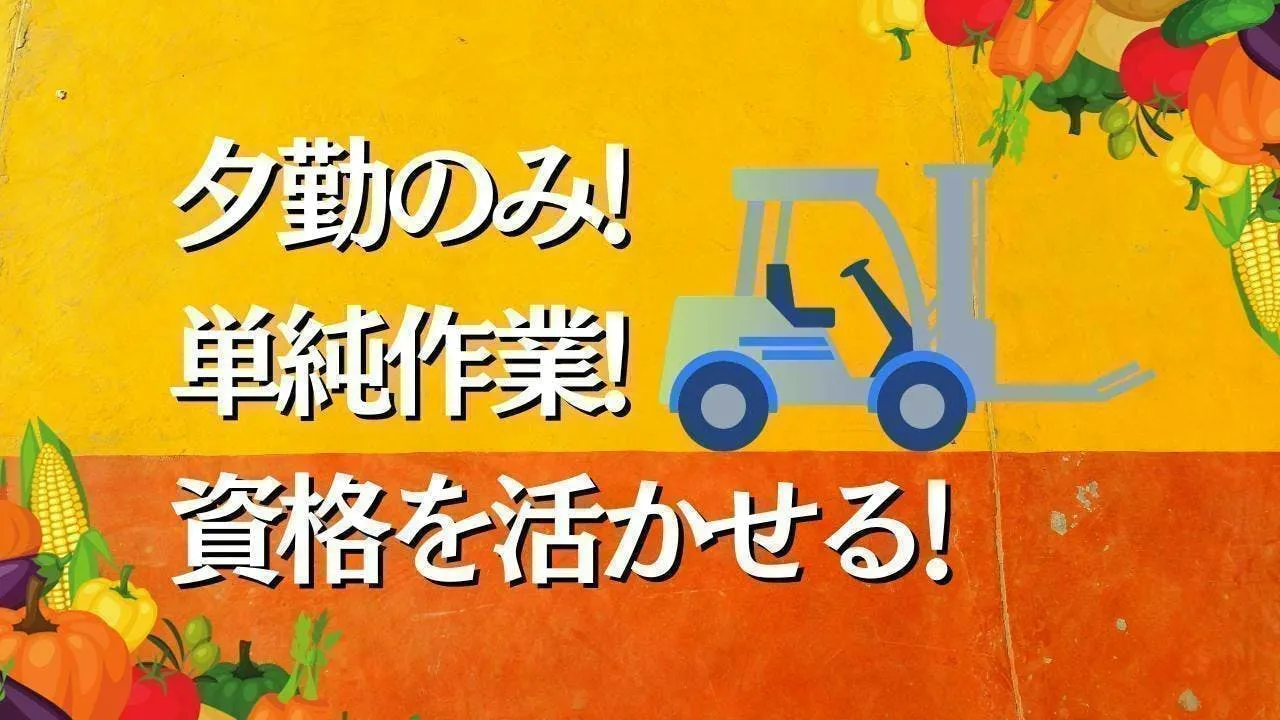 ≪月収33万円・派遣社員≫食品系工場でのクレーン・フォークリフト 日勤