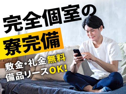 ≪寮完備・月収30.5万円・派遣社員≫自動車系工場でのバリ取り・...