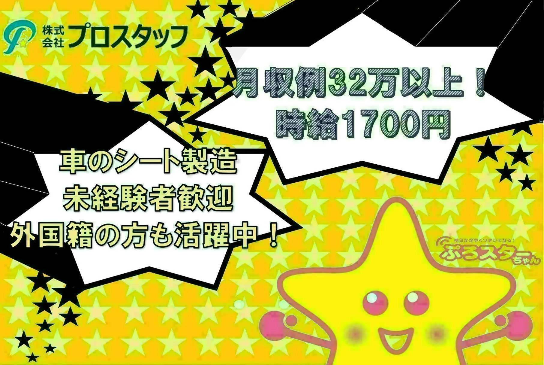 株式会社プロスタッフ 横浜支店(神奈川県横浜市港北区/製造・加工・組立・整備)_1