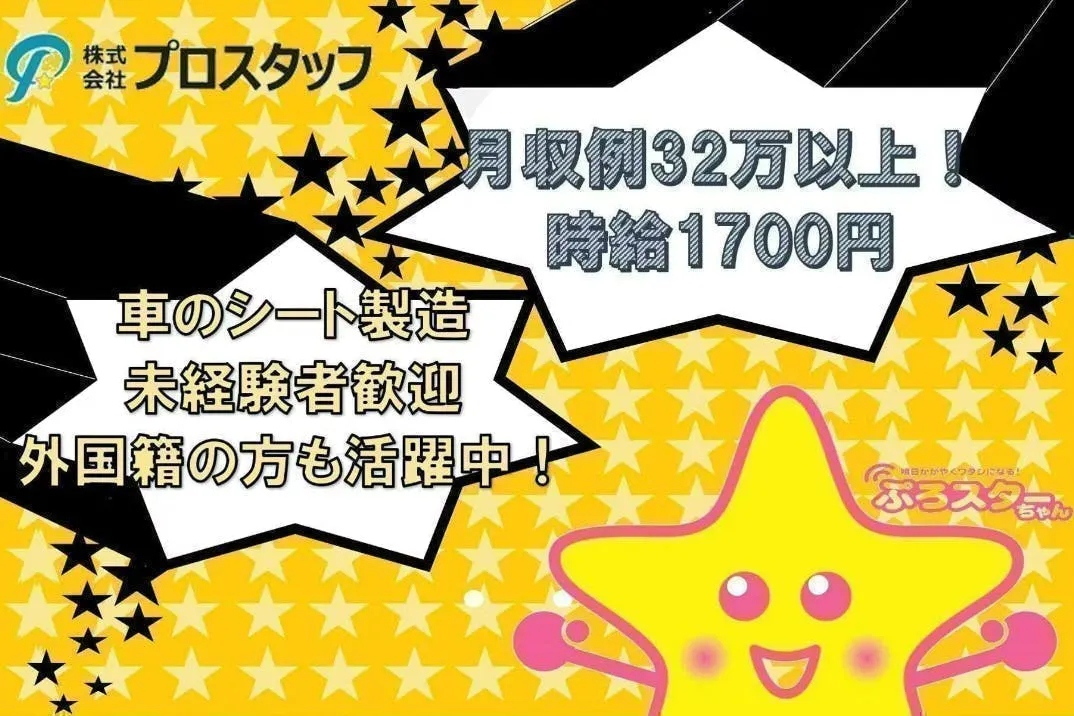 【※寮ありません】【月収例32万円】<特別手当金あり>土日休み◎コツコツ進める♪シートづくりスタッフ！20代～30代活躍中！タトゥーOK・髪色自由！横浜市金沢区