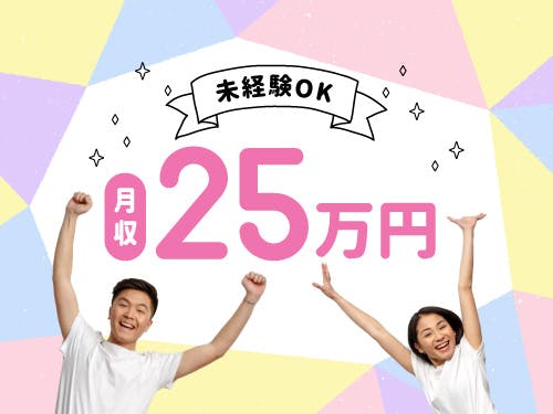 ≪寮完備・月収25.5万円・派遣社員≫食品系工場での検査・検品 交替制