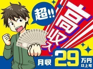 覚えやすくてカンタンな紙製品の機械加工/3交代/寮完備