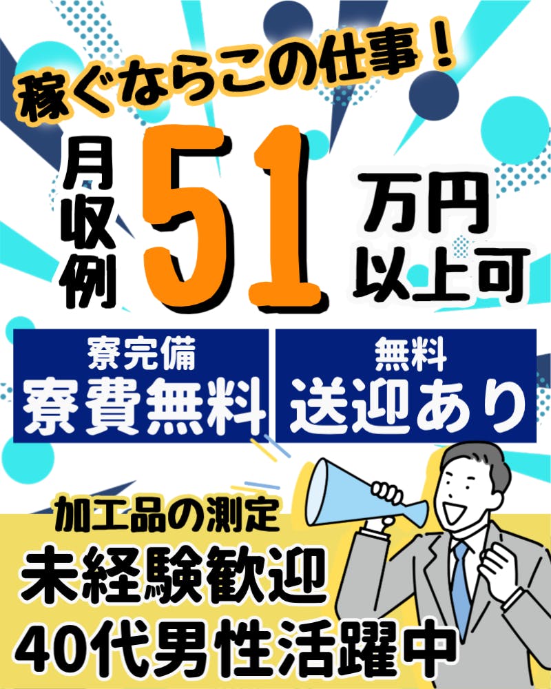 ≪寮無料・月収46万円・派遣社員≫自動車系工場での軽作業 交替制
