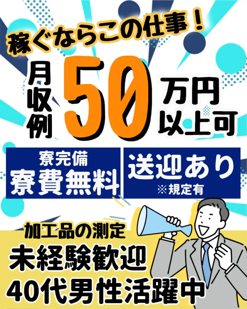 ≪寮無料・月収50万円・派遣社員≫自動車系工場での軽作業・ピッキ...