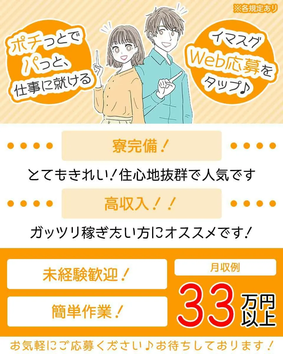 【ライン工】自動車フレーム組立・機械操作【マイカー通勤可／職場環境・福利厚生充実】