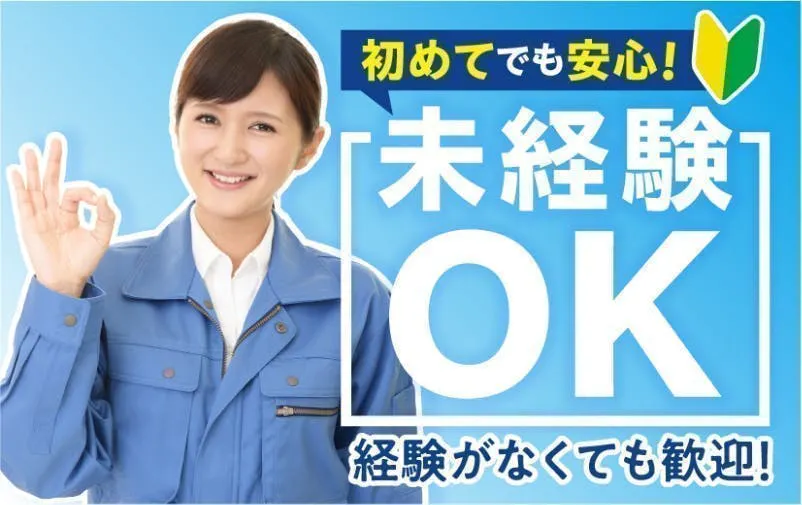 ≪月収26万円・派遣社員≫半導体工場での軽作業・ピッキング 交替制