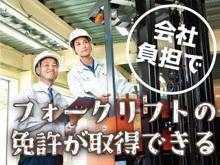 アルミ製品の機械オペレーター/3交代/寮費補助あり/資格取得支援