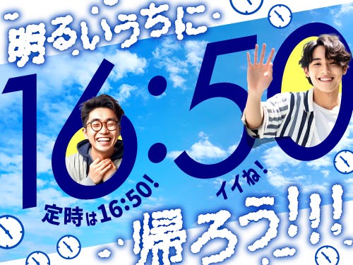 アルバイトイメージ画像