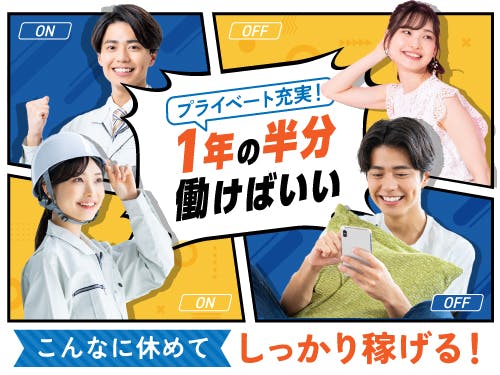 ≪寮完備・月収25.5万円・派遣社員≫家電系工場での検査・検品 交替制