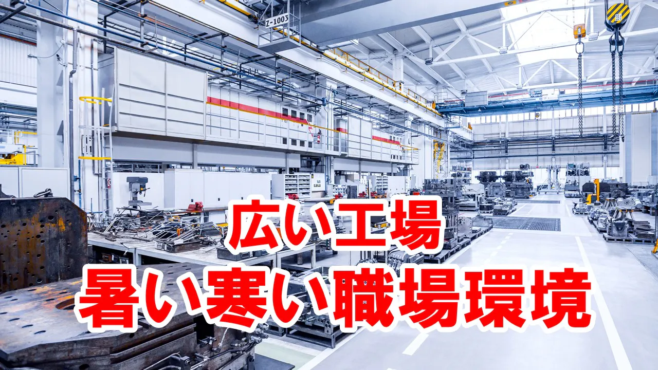 10キロ程度の重量物＆暑い寒い環境