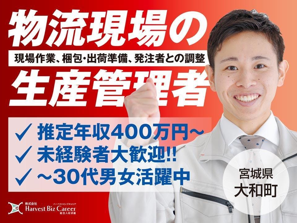 大手メーカー半導体製造装置部品のピッキング現場の管理者スタッフ