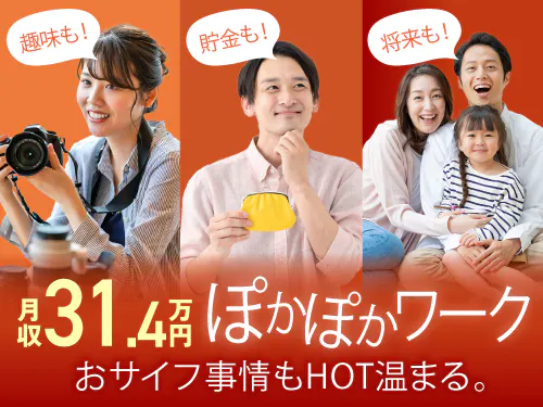 ≪寮完備・月収31万円・派遣社員≫家電系工場での組立・加工・プレ...