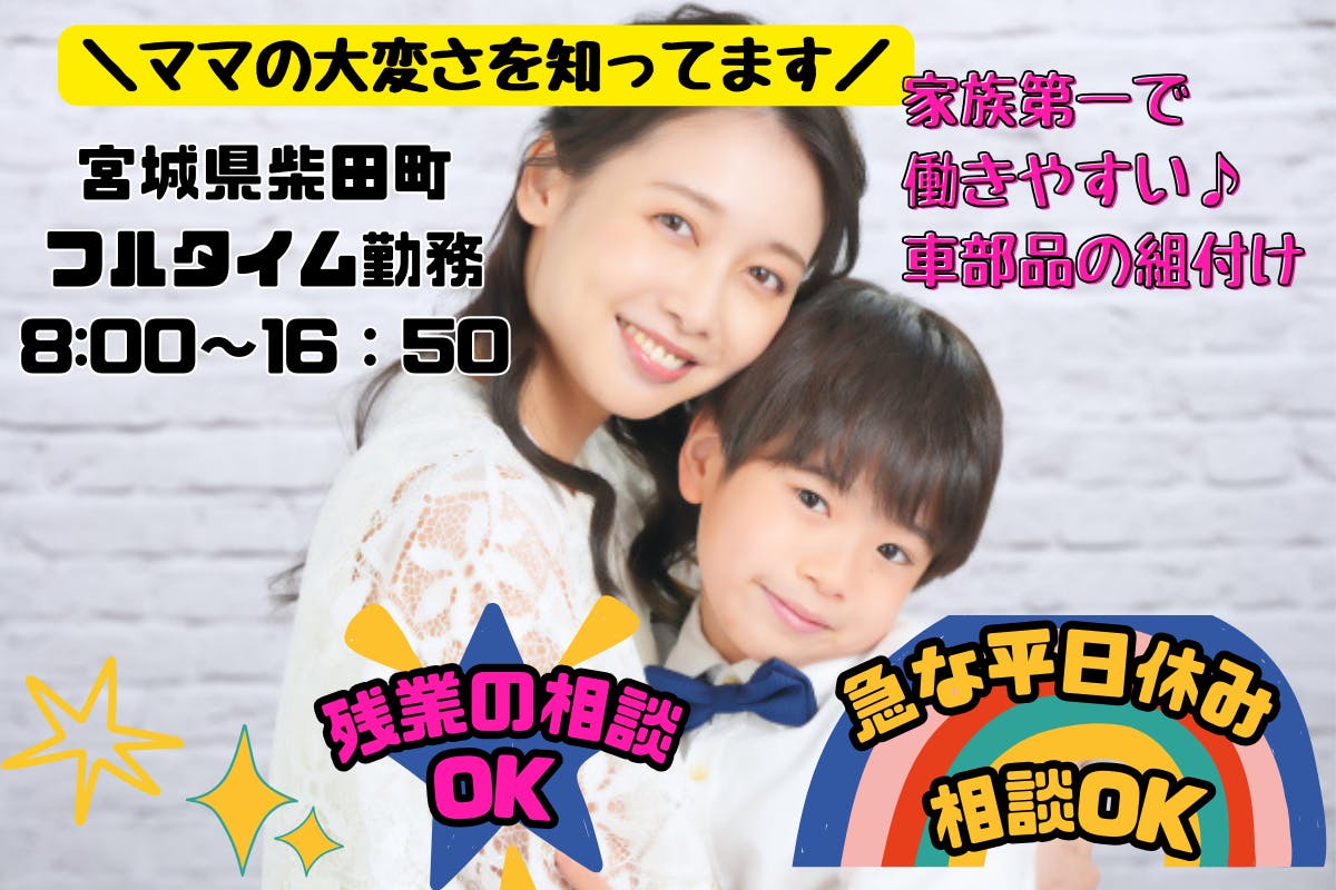 ≪月収19万円・派遣社員≫家電系工場での加工作業 日勤