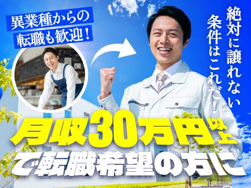 ≪寮完備・月収33万円・派遣社員≫機械系工場での組立・加工・プレ...