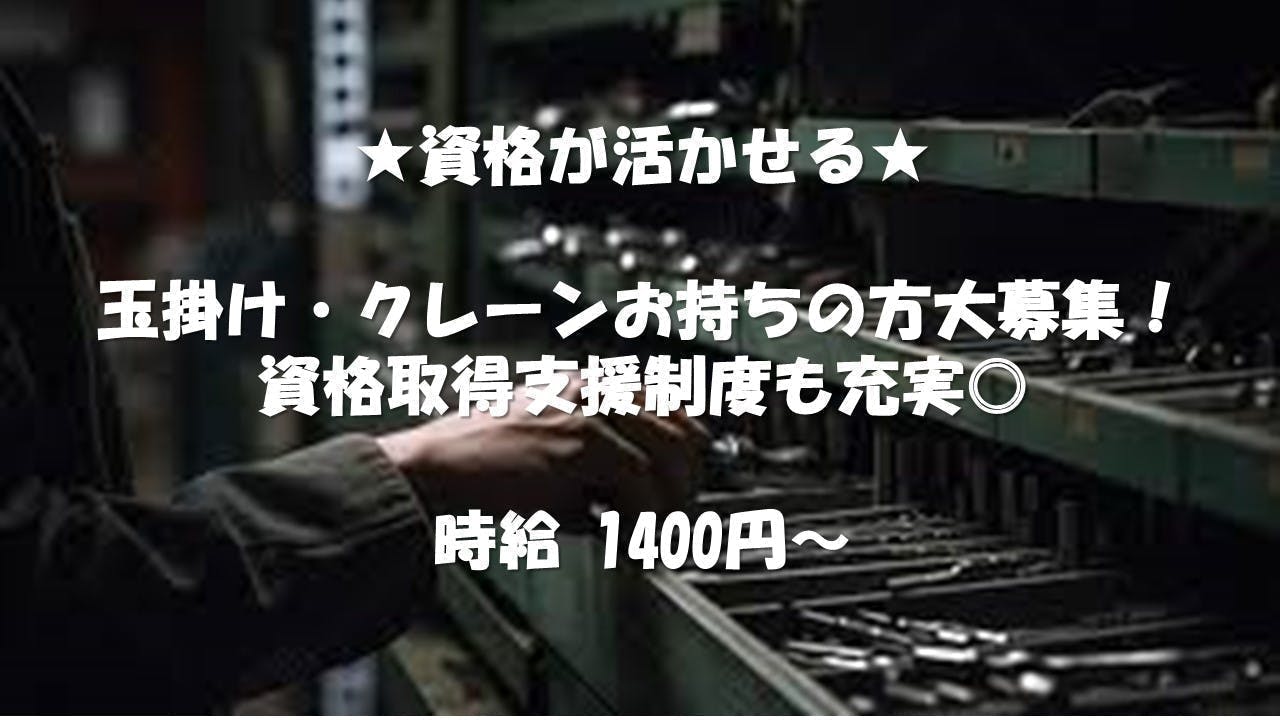 山陽本線　荒井駅より徒歩7分・時給最大1750円！40代、50代のシニア世代活躍中！