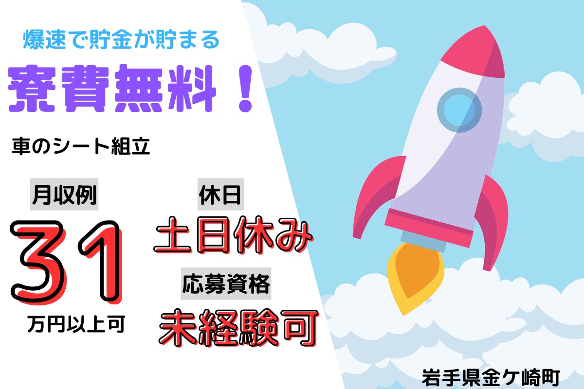 ≪寮無料・月収31.5万円・派遣社員≫化学系工場での組立・機械操...