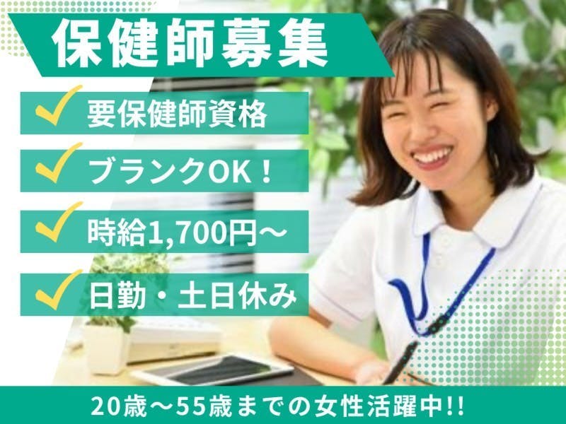 【宮若市：要保健師資格】保健師募集