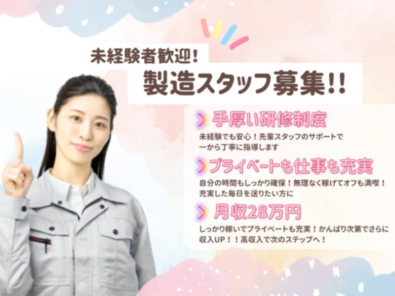 ≪月収28万円・派遣社員≫半導体工場での軽作業・ピッキング 交替制