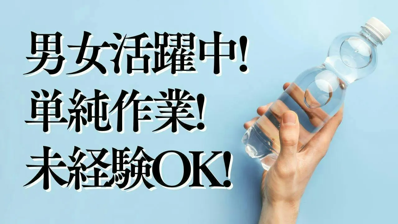 水分補給に欠かせないウォーターボトルの製造