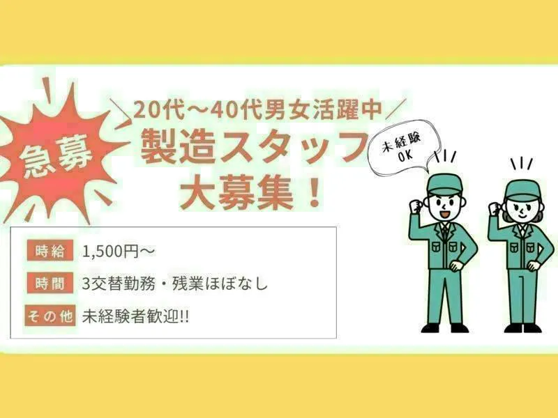 【※社宅無し】【豊前市：18歳～45歳まで活躍中】医療製品の製造マシンオペレーター