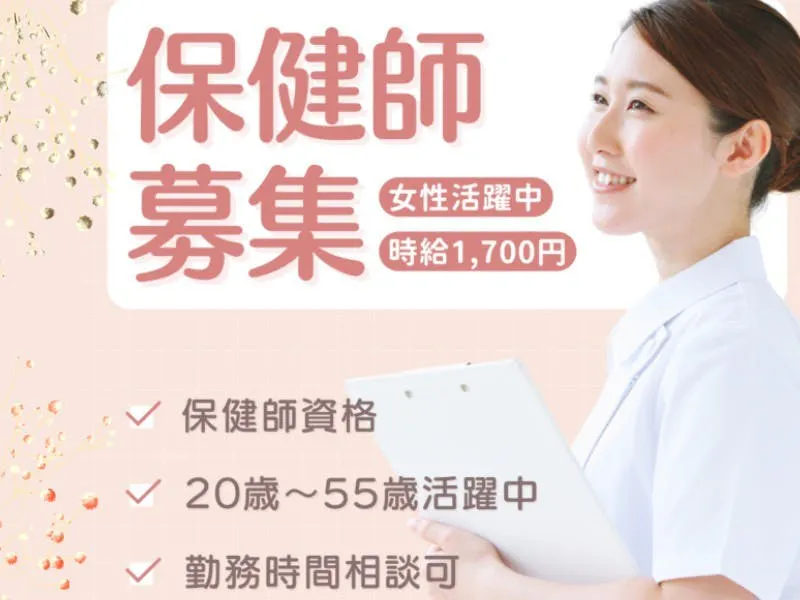 【宮若市：要保健師資格】相談対応／健康管理スタッフ