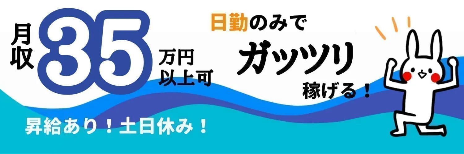 【18歳～39歳までの男性活躍中！】時給1700円◆月収35万円以上可！◆昇給あり！◆業界No.1！業務用冷蔵庫の組立！【日勤のみ】