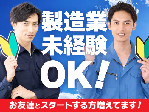 【製造未経験の方も大歓迎♪ライオン製品の歯磨き粉や薬品製造・検査業務】時給1600円/日勤または3交替/神奈川県小田原市/土日休み・年間休日124日/寮完備/空調完備のクリーンルーム/基本残業なし/嬉しい昇給制度あり！ <<KG-18037-01-JP>>