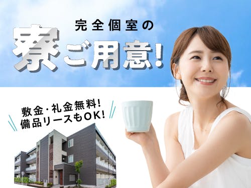 【人気な軽作業！目薬の製造補助・検品・梱包・データ入力など】時給1400円/3交替/滋賀県犬上郡多賀町/年間休日127日/未経験OK/快適な寮完備♪ <<HK-10849-06-JP>>