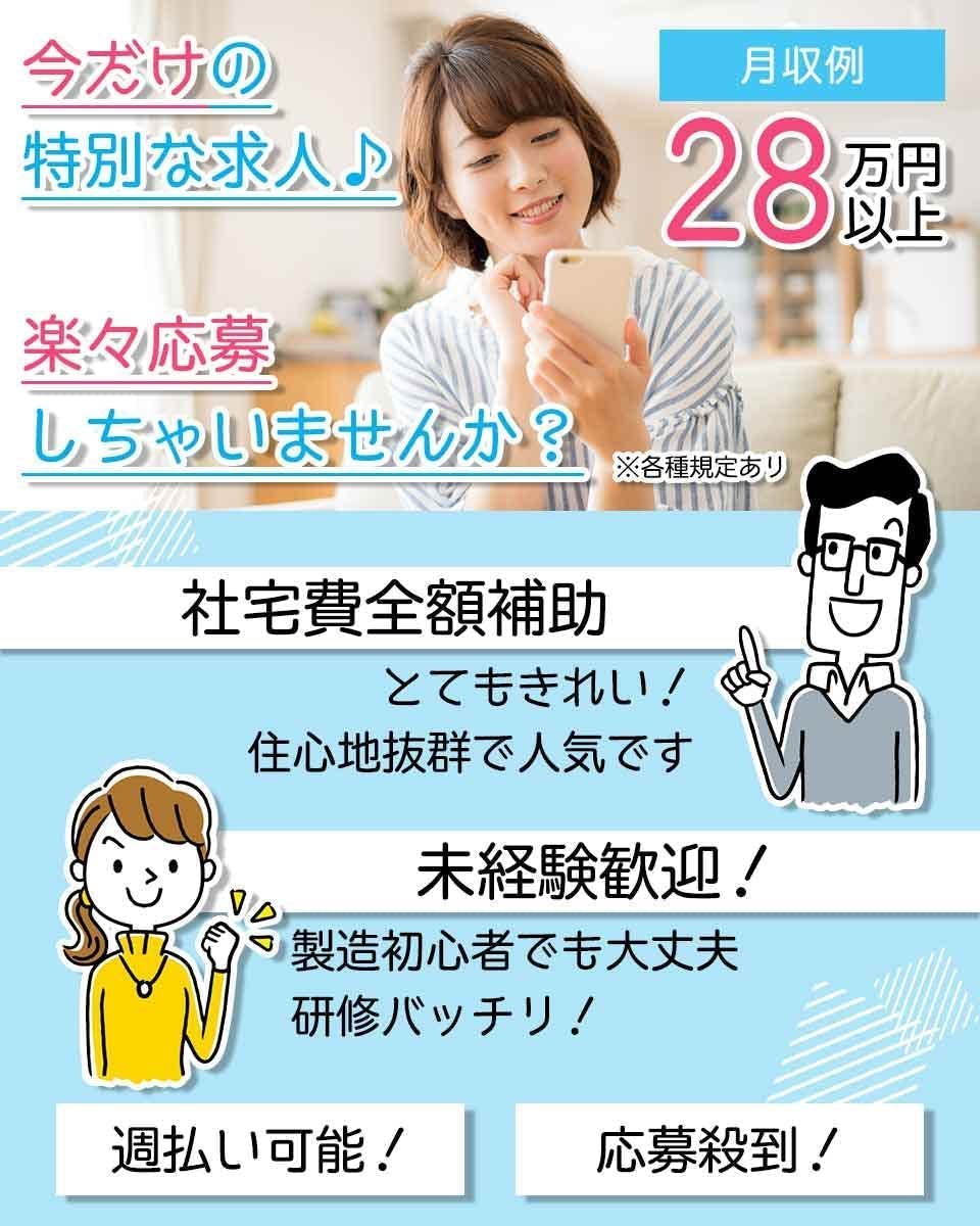 空調機器メーカー工場で軽作業／部品の組立・加工／2交替