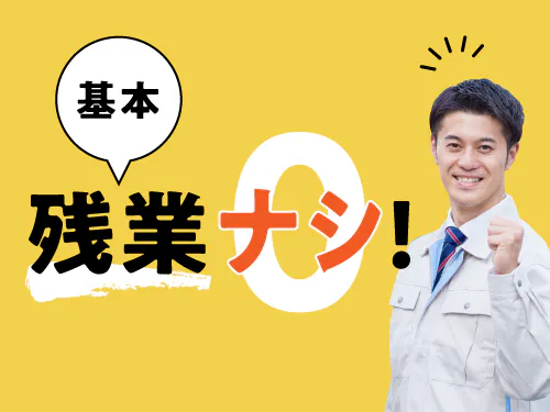 【基本残業なしの日勤専属♪食品添加物の原料投入などのカンタン作業】時給1400円/千葉県千葉市美浜区/寮完備/未経験OK/20代～40代後半の男性活躍中/最寄り駅から徒歩圏内/土日祝休みでプライベート充実◎ <<CB-10720-03-JP>>