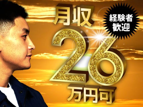 ≪寮完備・月収26.5万円・派遣社員≫食品系工場での検査・検品 交替制