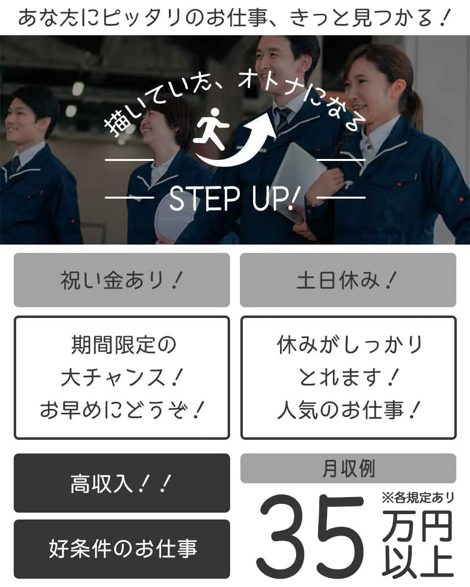 通勤のみ×即入社　空調完備　半導体工場で機械オペレーター　交通費支給