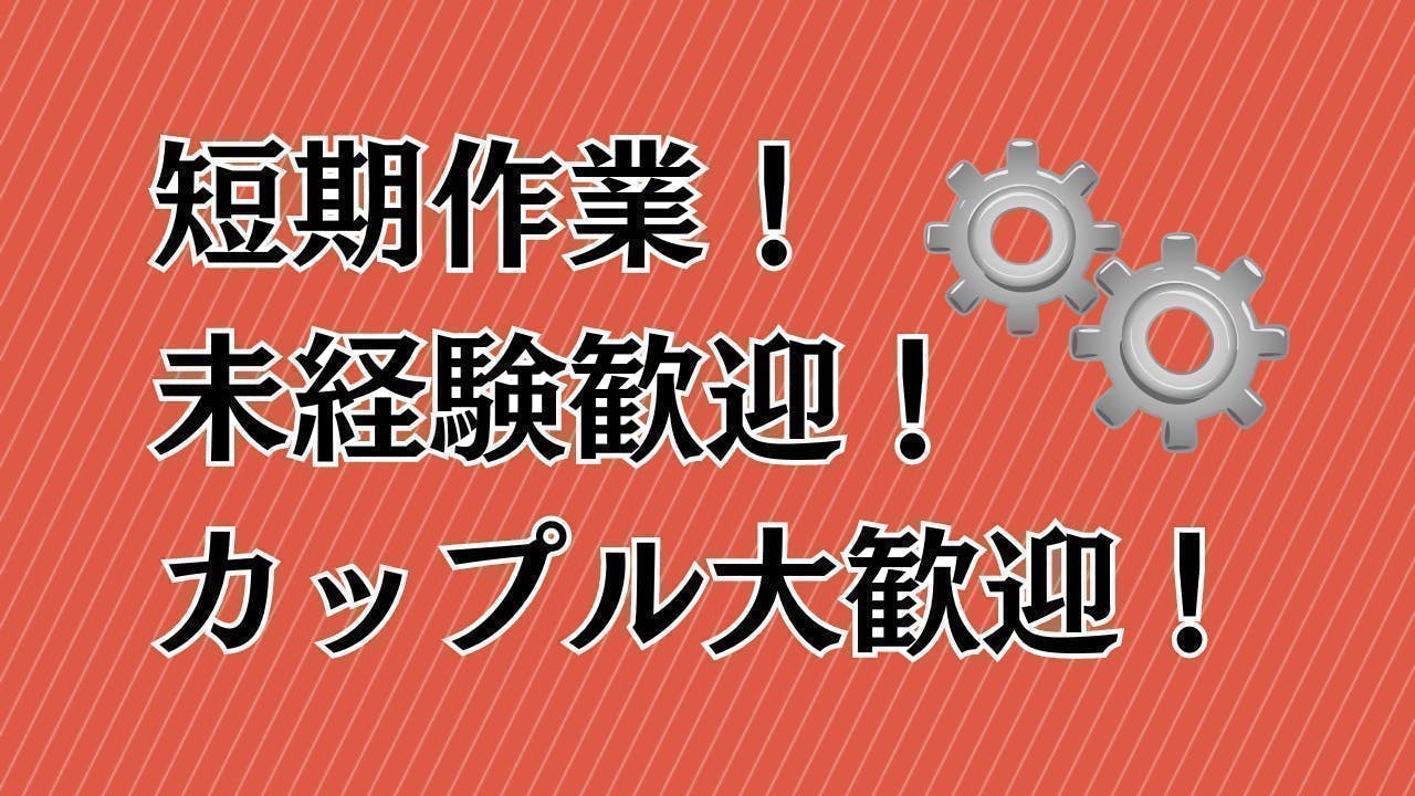アルバイトイメージ画像